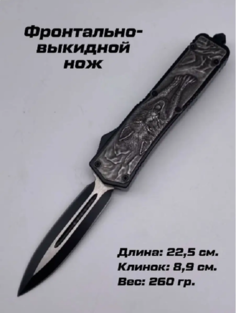 Нож туристический, фронтально-выкидной, длина 22,5см, с волком,Нож_ФронтВыкид_волк2_8 1 шт No Brand