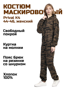 Женский маскировочный костюм Prival Летний, 44-46, камуфляж K4
