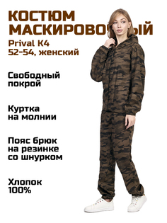 Женский маскировочный костюм Prival Летний, 52-54, камуфляж K4