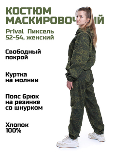 Женский маскировочный костюм Prival Летний, 52-54, камуфляж Пиксель