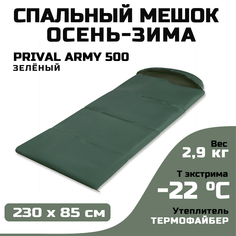 Спальный мешок Prival Army 500