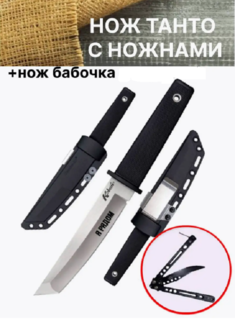 Нож туристический, с фиксированным клинком, танто, черные, в наборе с ножом бабочка, 3 шт No Brand