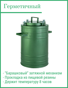 Термос армейский Термобак ТГ-24, бытовой на 24 литра с широким горлом для супа и еды