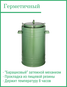 Термос армейский Термобак ТГ-36 бытовой на 36 литров с широким горлом для супа и еды