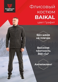 Костюм флисовый Magnum BAIKAL, графит, 52-54 182-188