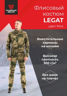 Костюм флисовый Magnum LEGAT, мох, 56-58 170-176