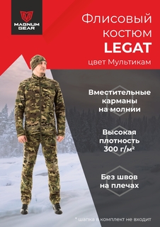 Костюм флисовый Magnum LEGAT, мультикам, 52-54 170-176