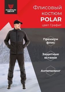 Костюм флисовый Magnum POLAR, графит, 48-50 182-188