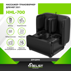Многофункциональный массажер HELST HML-700 для стоп и голеней