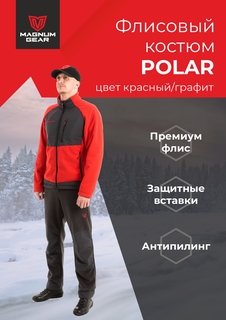 Костюм флисовый Magnum POLAR, красный/графит, 44-46 170-176