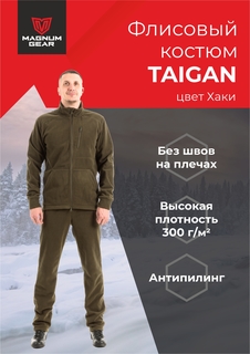 Костюм флисовый Magnum TAIGAN, хаки, 48-50 182-188