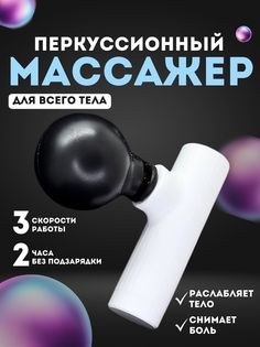 Электрический массажер XPX, М10-MINI-GUN белый