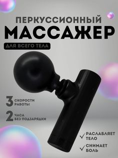 Электрический массажер XPX, М10-MINI-GUN черный