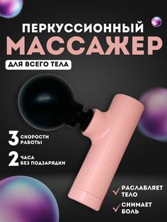 Электрический массажер XPX, М10-MINI-GUN розовый