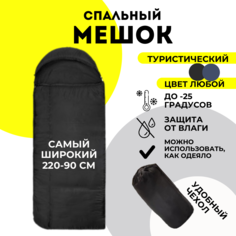 Спальный мешок MKB0711831 чёрно-синий, 220х90 см No Brand