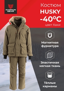 Костюм Magnum HUSKY -40°, хаки, 48-50 182-188