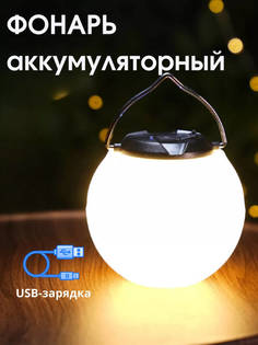 Кемпинговый фонарь Светильник LED-12 No Brand
