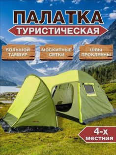 Палатка четырехместная CoolWalk-5224