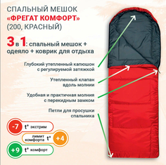 Спальный мешок Фрегат Комфорт 200, красный (молния слева)
