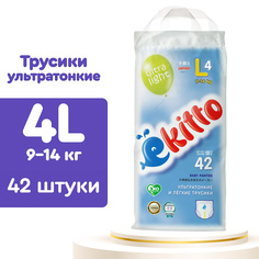 Ультратонкие подгузники-трусики Ekitto Ultra Light L (9-14кг) 42 шт, EUL200L