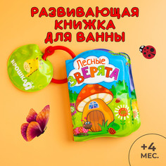 Книжка для игры в ванной «Лесные зверята», детская игрушка с пищалкой