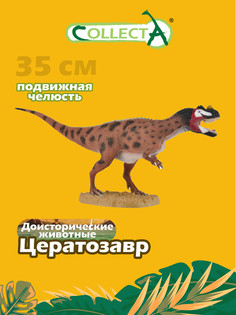 Фигурка Collecta Цератозавр с подвижной челюстью 1:40