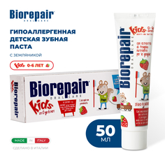 Зубная паста детская Biorepair Kids 0-6 лет 50 мл
