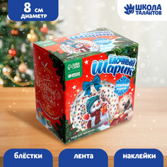 Набор для творчества. Ёлочный шар «Снеговик» Школа талантов
