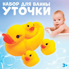 Набор для ванной Крошка Я Уточки: мыльница, игрушки 3 шт.