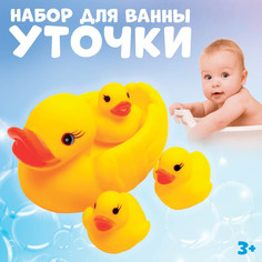 Набор для ванной Крошка Я Уточки: мыльница, игрушки 3 шт.