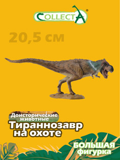 Фигурка Collecta Тираннозавр на охоте, L