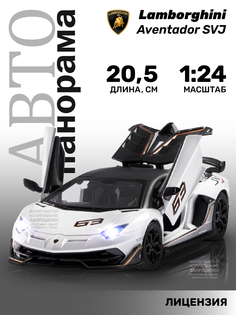 Машинка металлическая Автопанорама Lamborghini SVJ, М1:24, белый, JB1251510