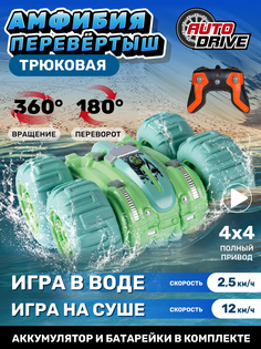 Радиоуправляемая машинка ТМ AUTODRIVE Перевертыш-амфибия 4WD, М1:24, 2.4GHz, JB0404779