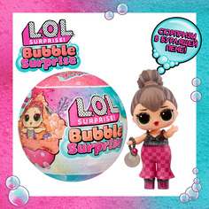 Кукла в шаре Bubble с аксессуарами L.O.L. SURPRISE