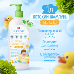 Детский шампунь - гель Septivit Premium для детей (без слез) 1л