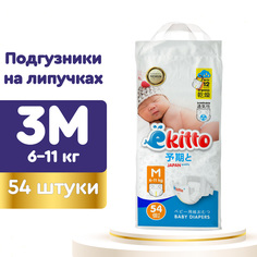 Подгузники Ekitto M (6-11 кг) 54 шт