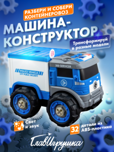 Машина конструктор ГЛАВИГРУШКА, СI 2017