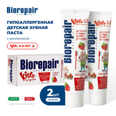 Зубная паста Biorepair Kids детская с экстрактом земляники, 50 мл, 2 шт