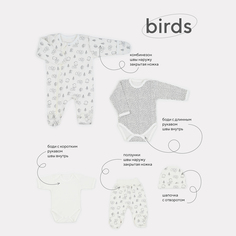 Комплект одежды для новорожденного MowBaby Birds Milk 5-82 р.62 (5 предметов)