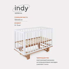 Кроватка детская Rant Indy 120х60 (арт.766) с маятником продольного качания, белый РАНТ
