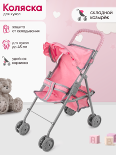 Коляска для кукол UniTrain до 45 см прогулочная 1003546/3
