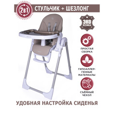 Стульчик Baby Care PEANUT, бежевый