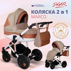 Детская коляска 2в1 SIGER трансформер Marco, бежевый/т. кирпичный, KLS0022