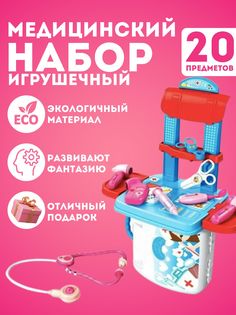 Игровой набор медицинский XPX с чемоданом, белый