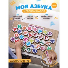 Игровой развивающий набор ЛАППА Азбука в коробке