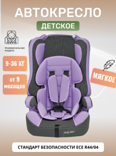 Автокресло группа 1/2/3 9-36 кг Teddy Bear 513RF фиолетовый