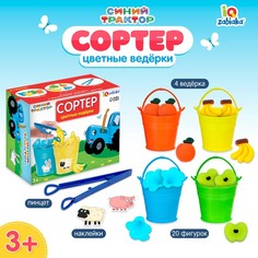 Сортер Синий Трактор Цветные ведёрки, 9626422
