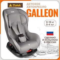 Автокресло детское Zlatek Galleon от 0 до 18 кг, цвет муссон