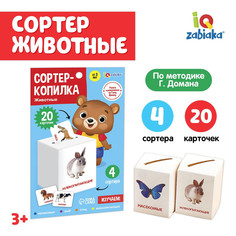 Сортер-копилка «Животные» по методике Г. Домана Iq Zabiaka