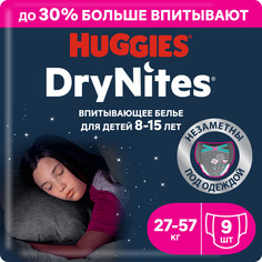Подгузники-трусики Huggies DryNites для девочек, 8-15 лет, 9 шт